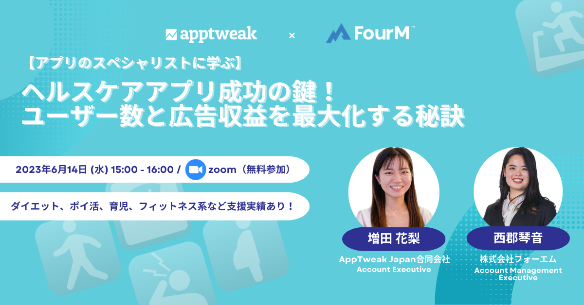 PG_app_webinar_AppTweak共催-1